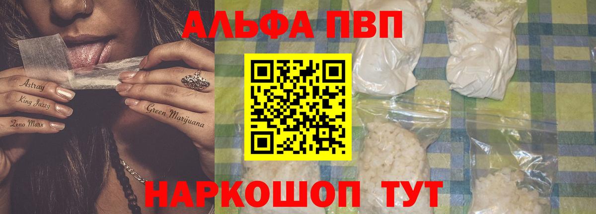 Alfa_PVP мука Советская Гавань