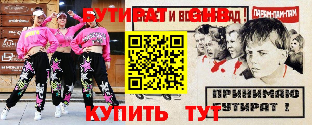 Советская Гавань  БУТИРАТ BDO 33%  Бутират  Вход с VPN 
