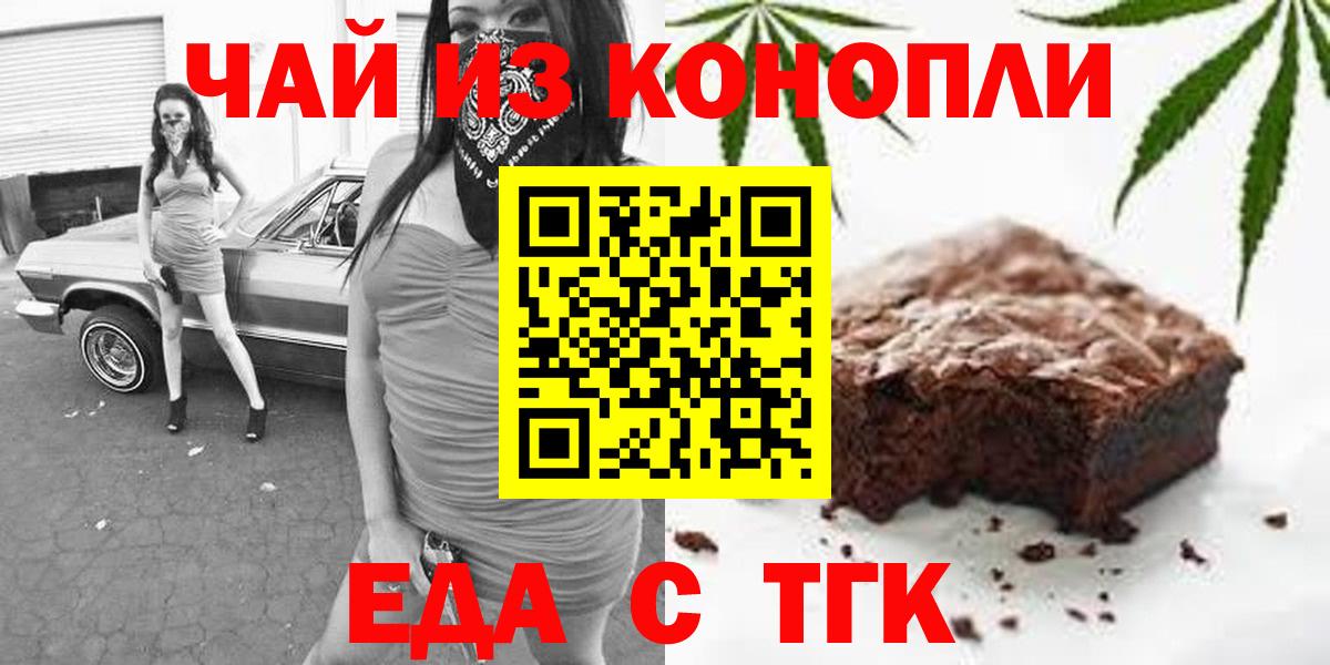 Советская Гавань  Печенье с ТГК марихуана  Вход с VPN 