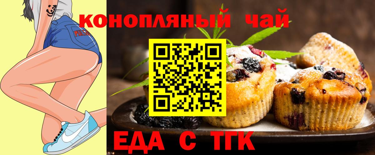 Еда ТГК конопля Советская Гавань