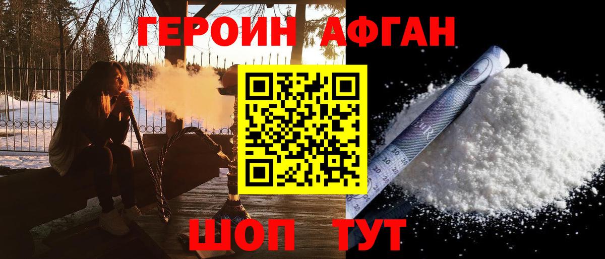 Героин Heroin Советская Гавань