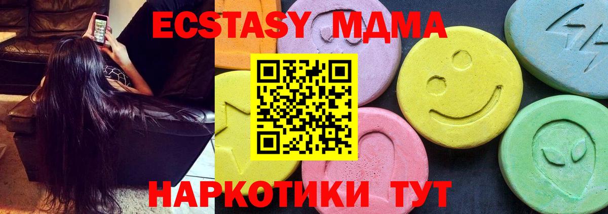 МДМА кристаллы  Вход с VPN  Советская Гавань  MDMA молли 