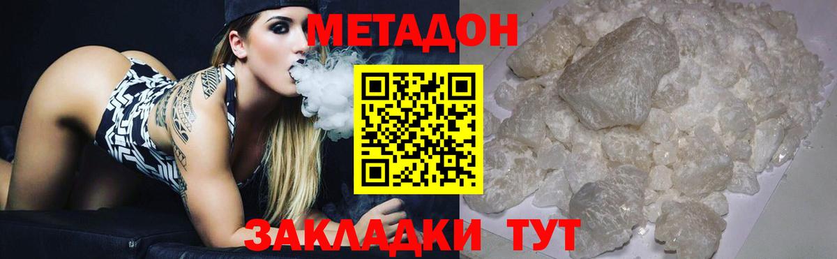 Метадон белоснежный Советская Гавань