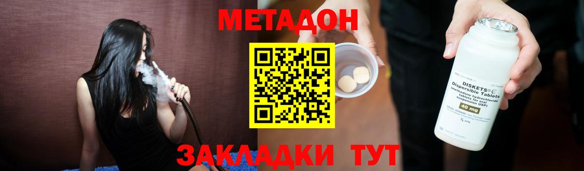   ССЫЛКА  Метадон methadone  Вход с VPN  Метадон мёд  darknet наркотические препараты  Советская Гавань 