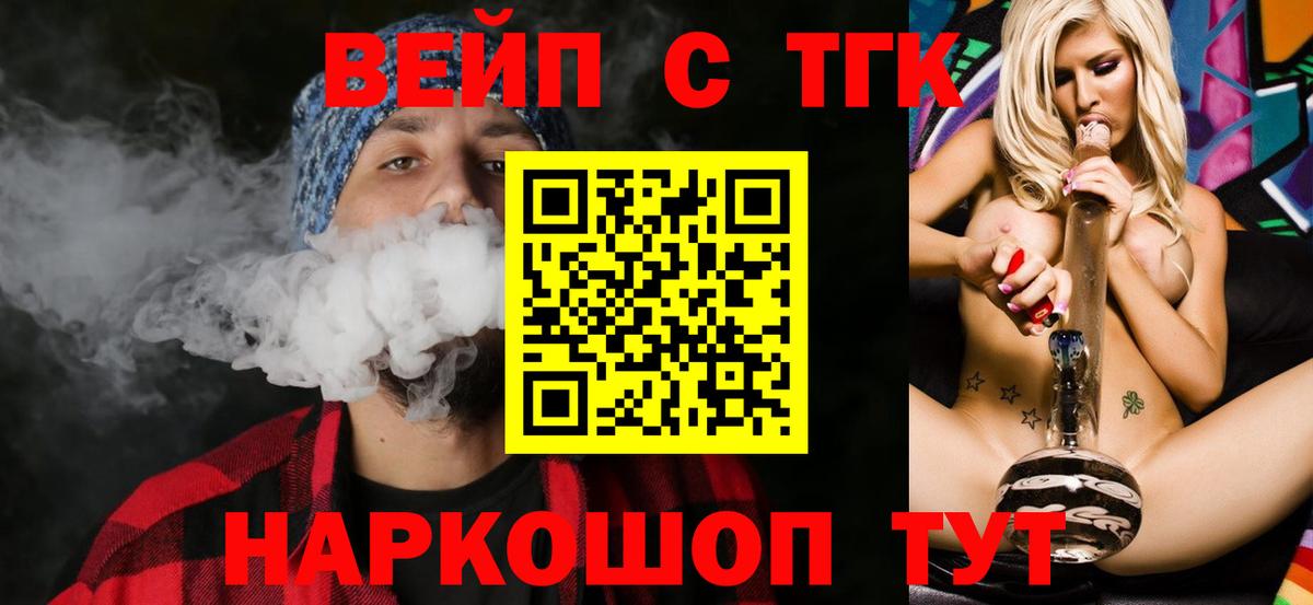 Советская Гавань  ТГК концентрат  Дистиллят ТГК вейп с тгк  Вход с VPN 